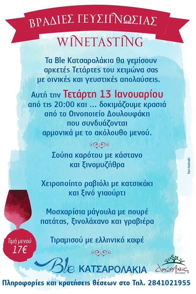 Δοκιμάστε τα κρασιά Δουλουφάκη στον Άγιο Νικόλαο!