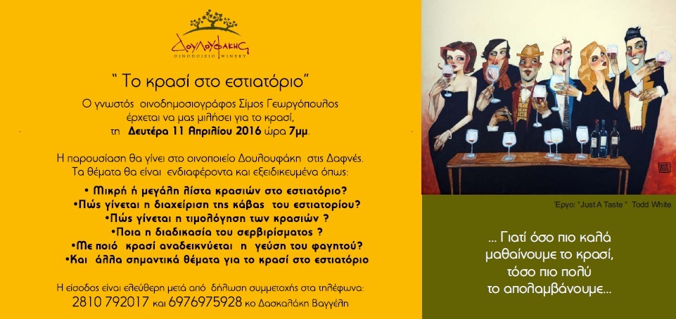 Το κρασί στο εστιατόριο