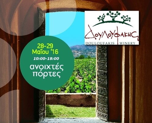 28-29 Μαΐου 2016, Ανοιχτές πόρτες 