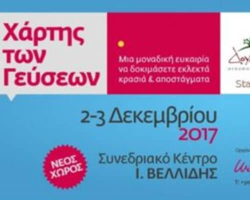 Το Οινοποιείο Δουλουφάκη και φετος στο Χάρτη των Γεύσεων